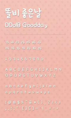 DDolBGoodDay Font android App screenshot 1